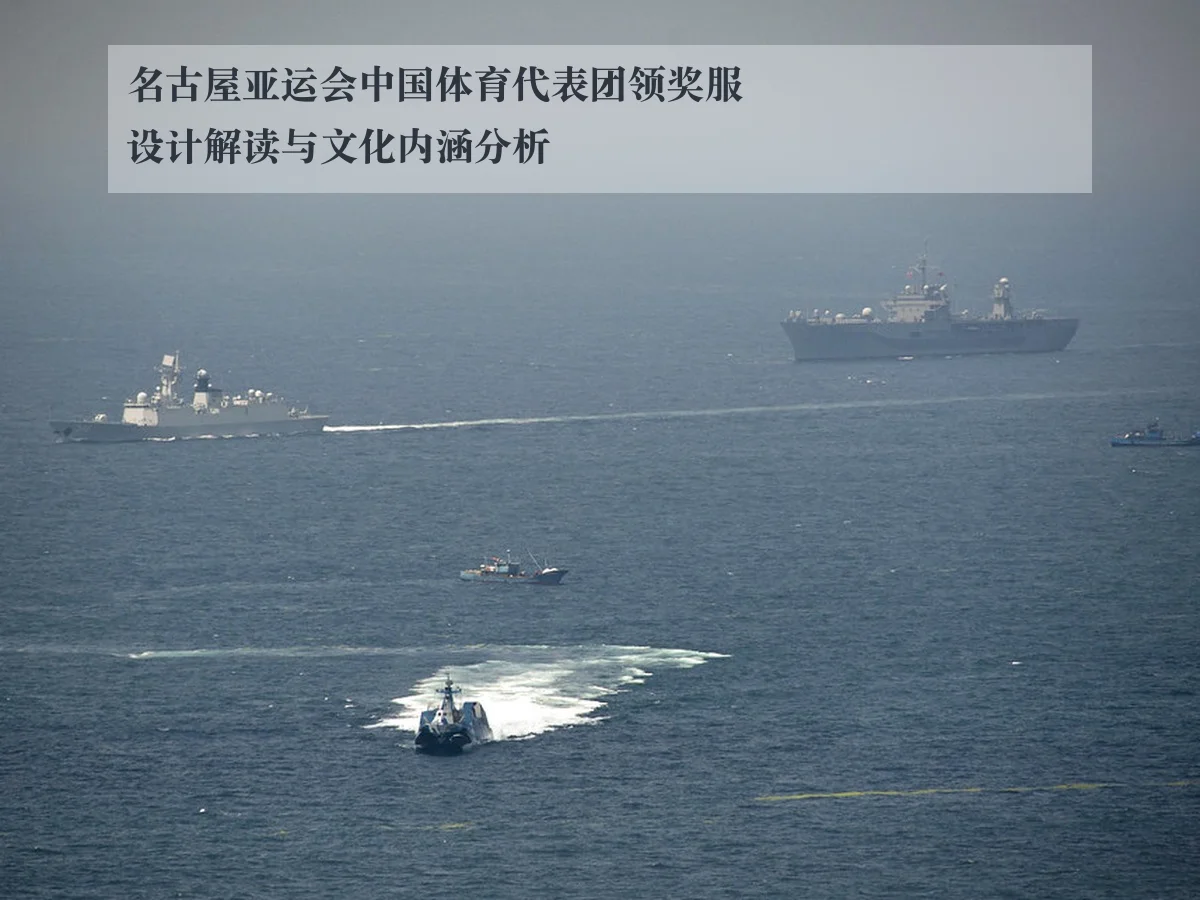 名古屋亚运会中国体育代表团领奖服设计解读与文化内涵分析 - www.ky.cc